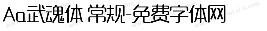 Aa武魂体 常规字体转换